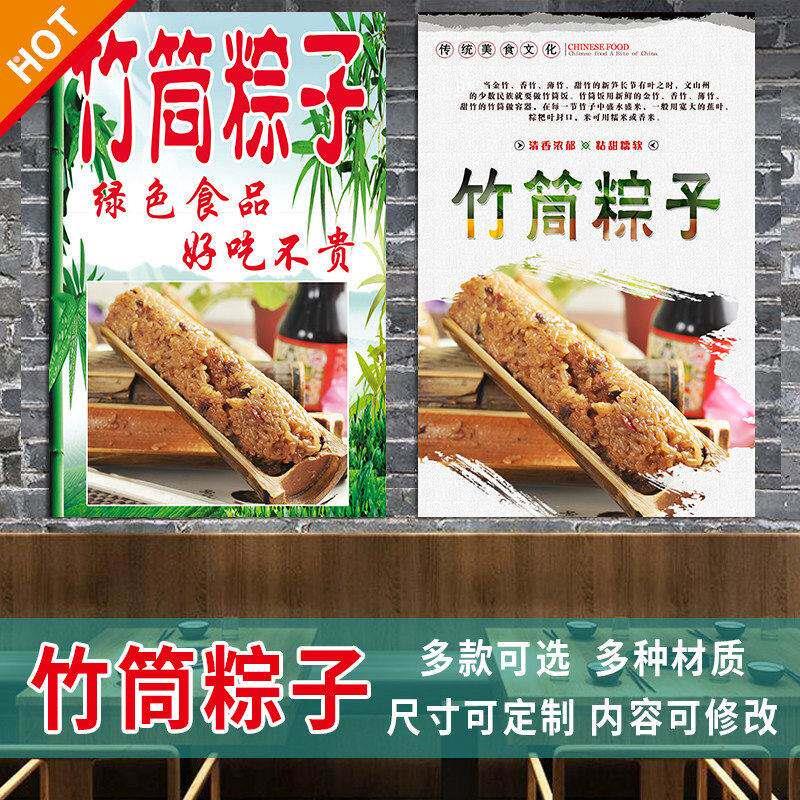 贴画贴纸地摊飘香粽子海报车宣传小吃粽子竹筒广告夜贴画3351海报