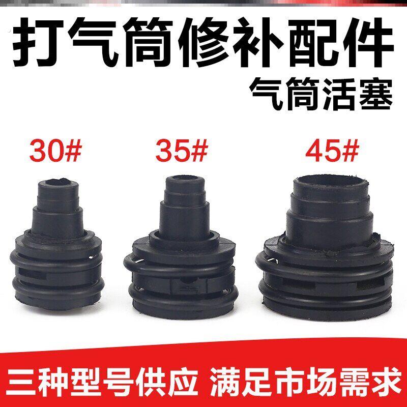 打气筒配件气缸内部维修充气筒活塞密封圈老式气筒高压充气筒零件