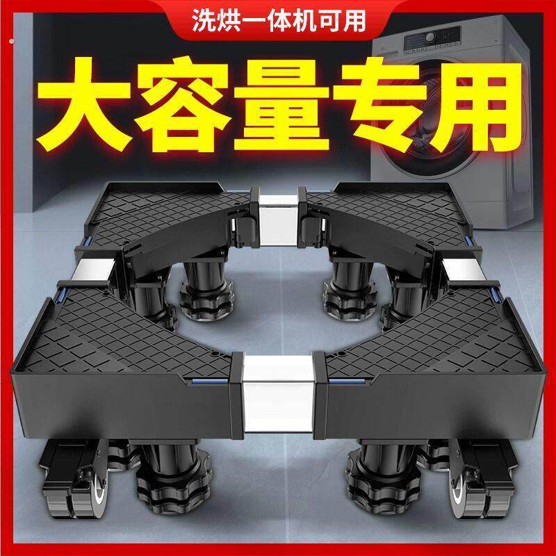 通用洗衣机底座可移动滑轮滚筒小冰箱底座通用型可调节支架置物架