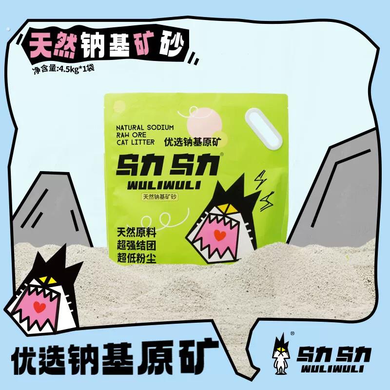 乌力乌力真天然钠基原矿物猫砂吉林公主岭低尘除臭吸水小颗粒矿砂