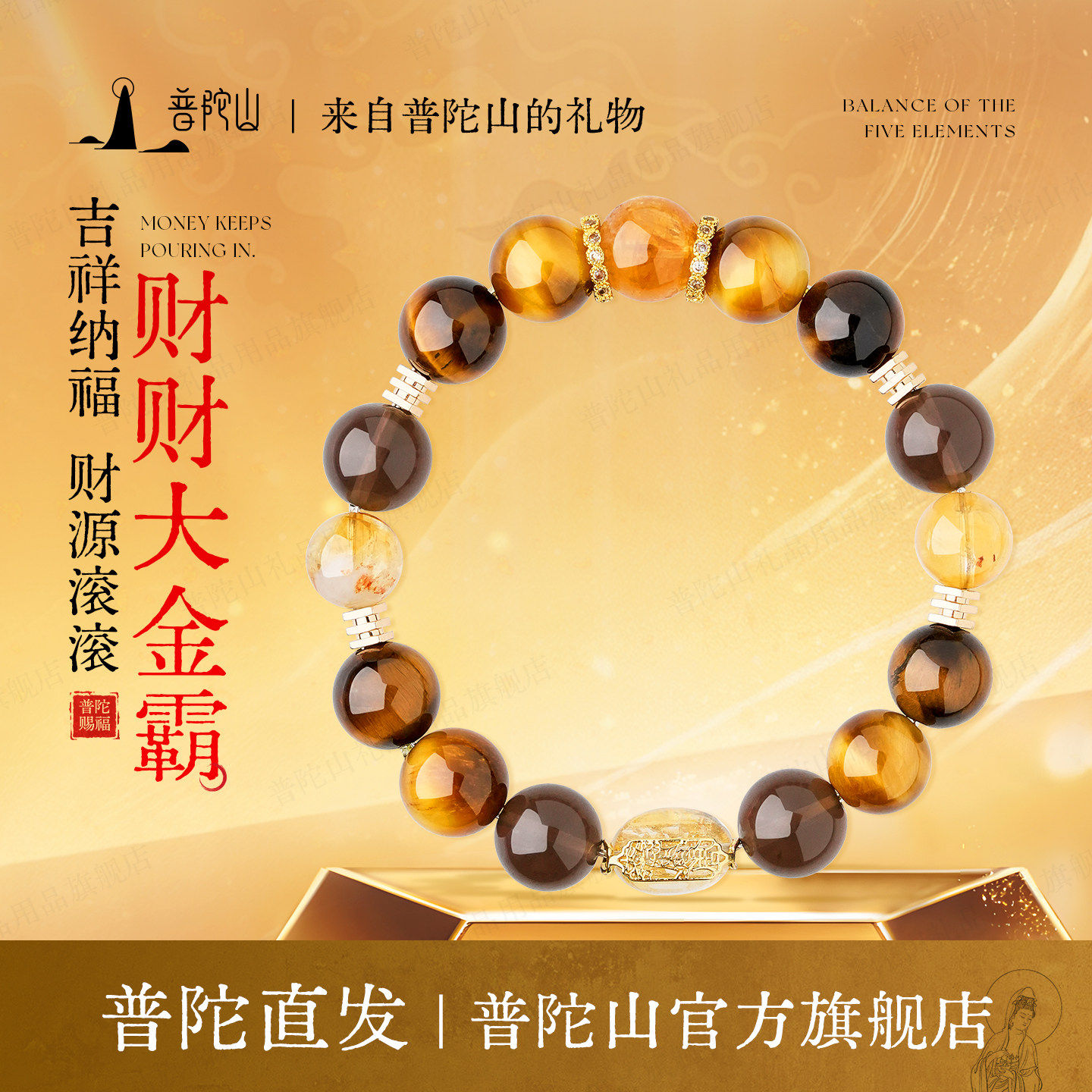 普陀山金霸大水晶手串男女款纳福财源滚滚佛珠手链中国风黄金色