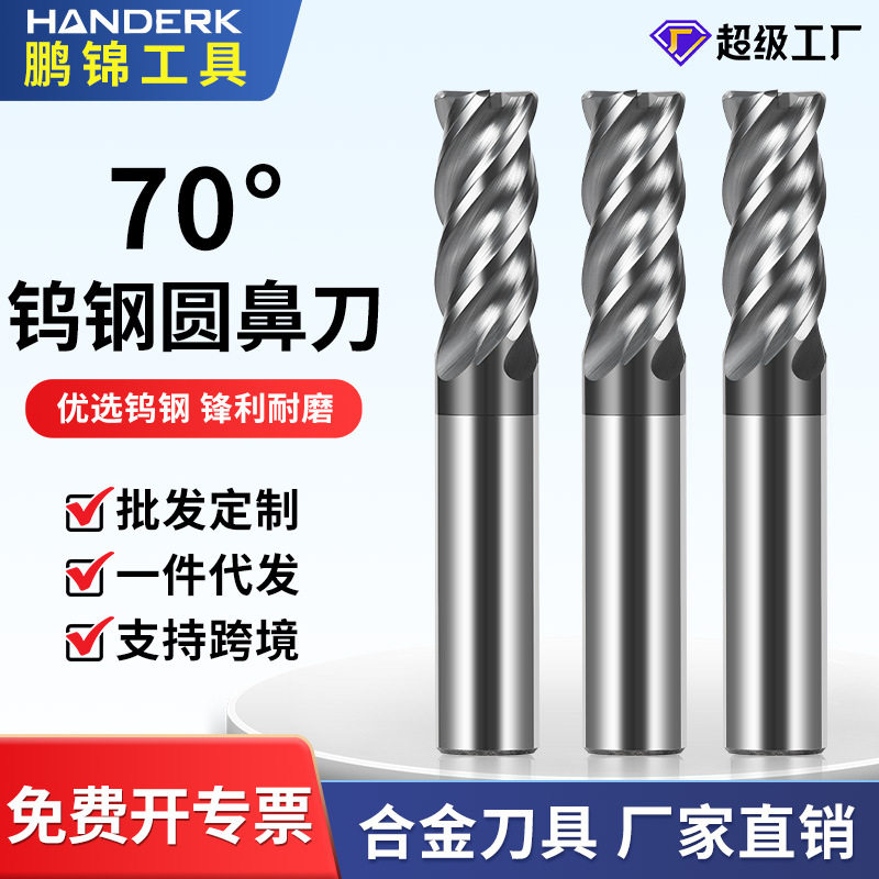 70度钨钢圆鼻刀4刃圆鼻铣刀硬质合金牛鼻R刀不锈钢钛合金专用刀具