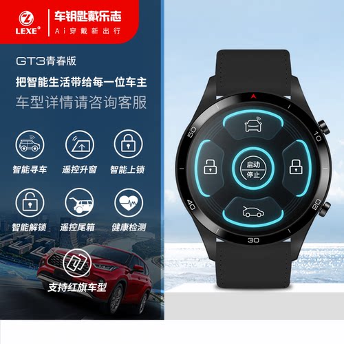 智能控车手表汽车钥匙轻奢便捷