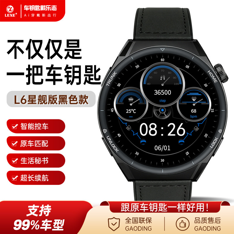 智能控车手表汽车钥匙轻奢便捷
