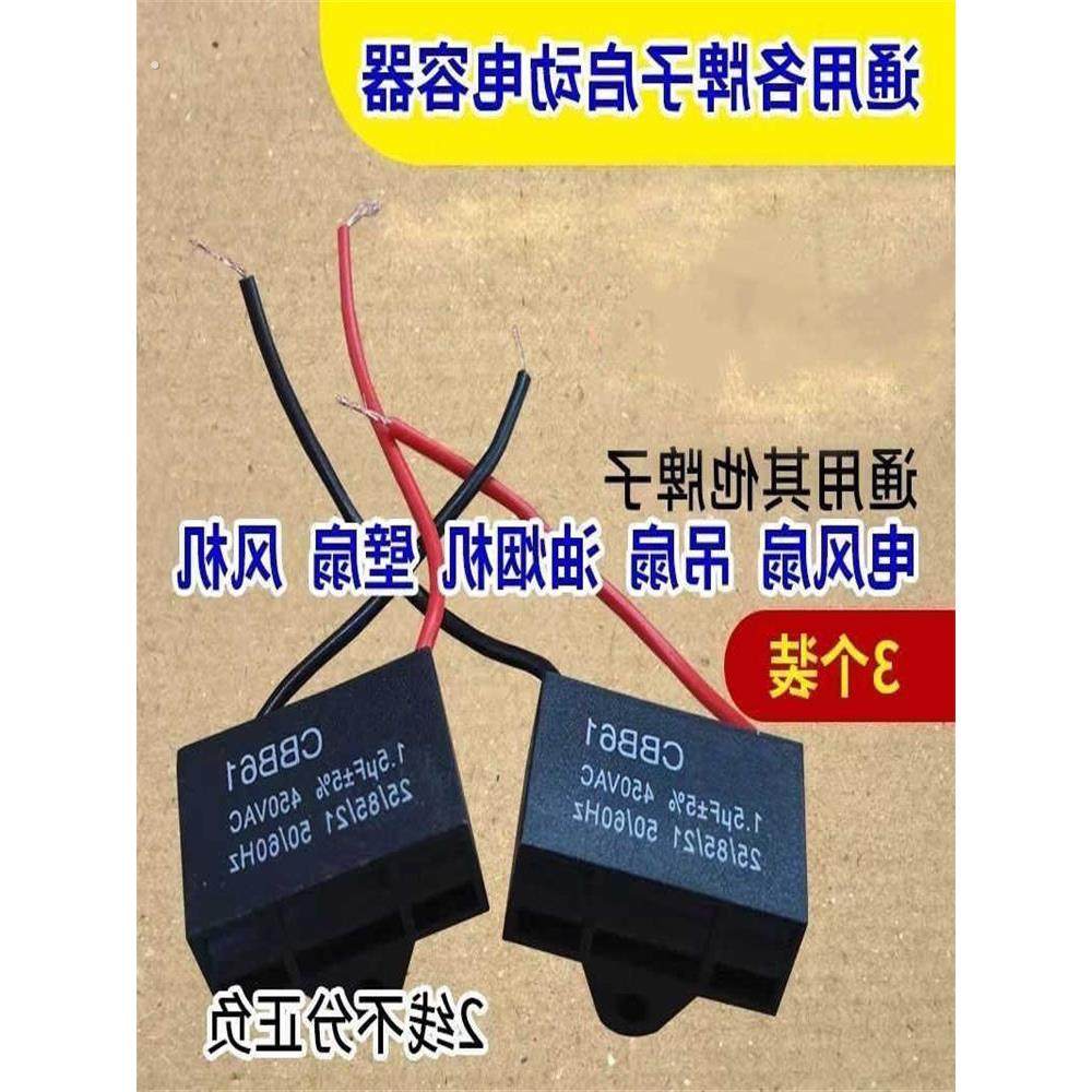 1.5uf摇头电风扇吊扇油烟机电容壁扇台扇落地扇电机启动电容通用,电子元器件市场,电容器,淘宝优惠券,粉丝福利购,淘宝优惠卷