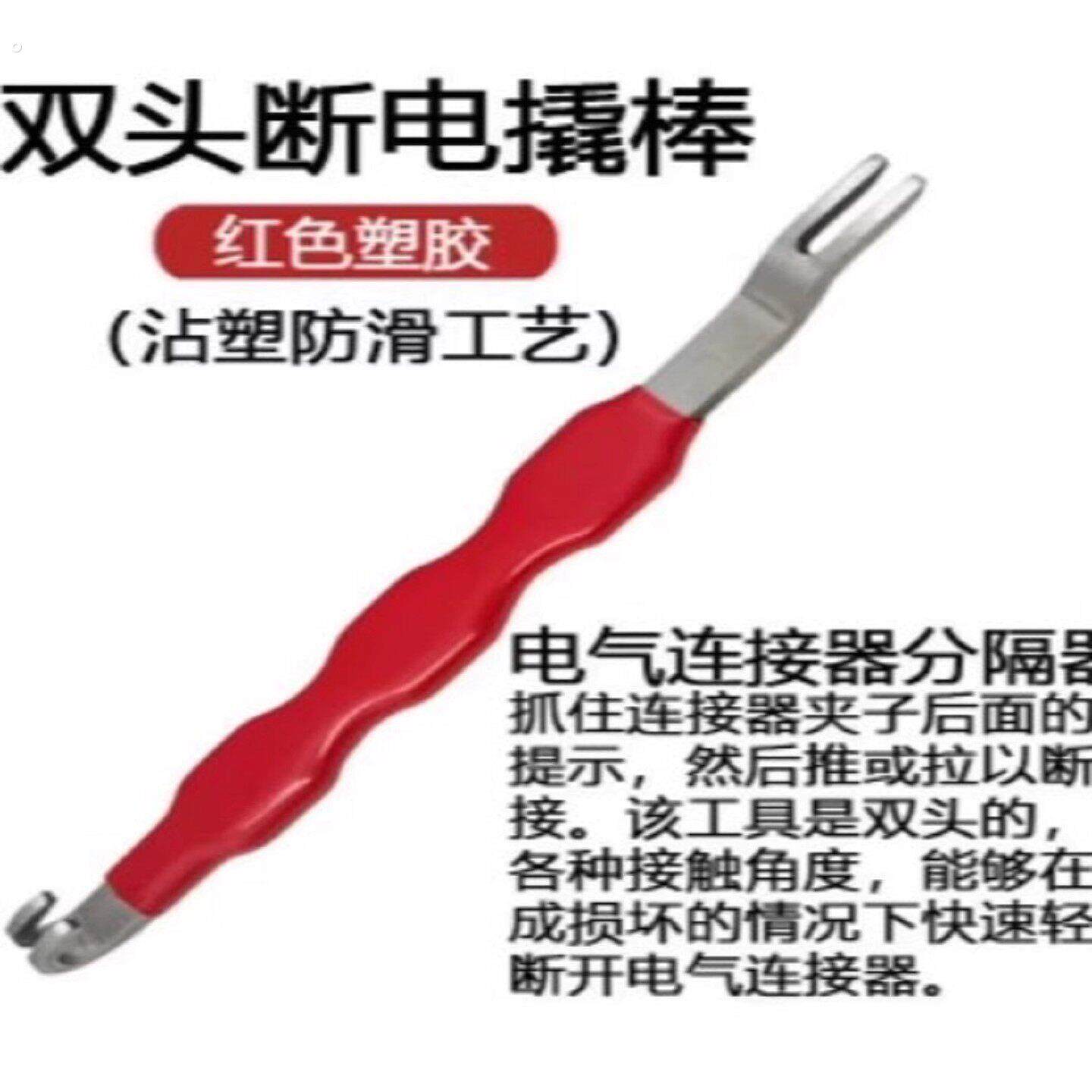 汽车双头断电撬棍线束插头扣拆卸分离工具断电钳方便快捷不伤插头