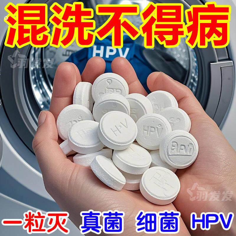 公用洗衣机消毒专用次氯酸消毒发泡锭消毒学生宿舍孕婴儿宠物可用