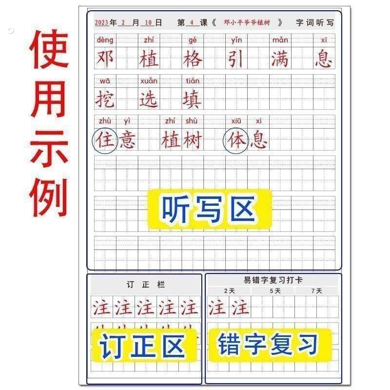 艾宾浩斯语文听写写本单元课时生字词语附带订正栏及错字复习语文