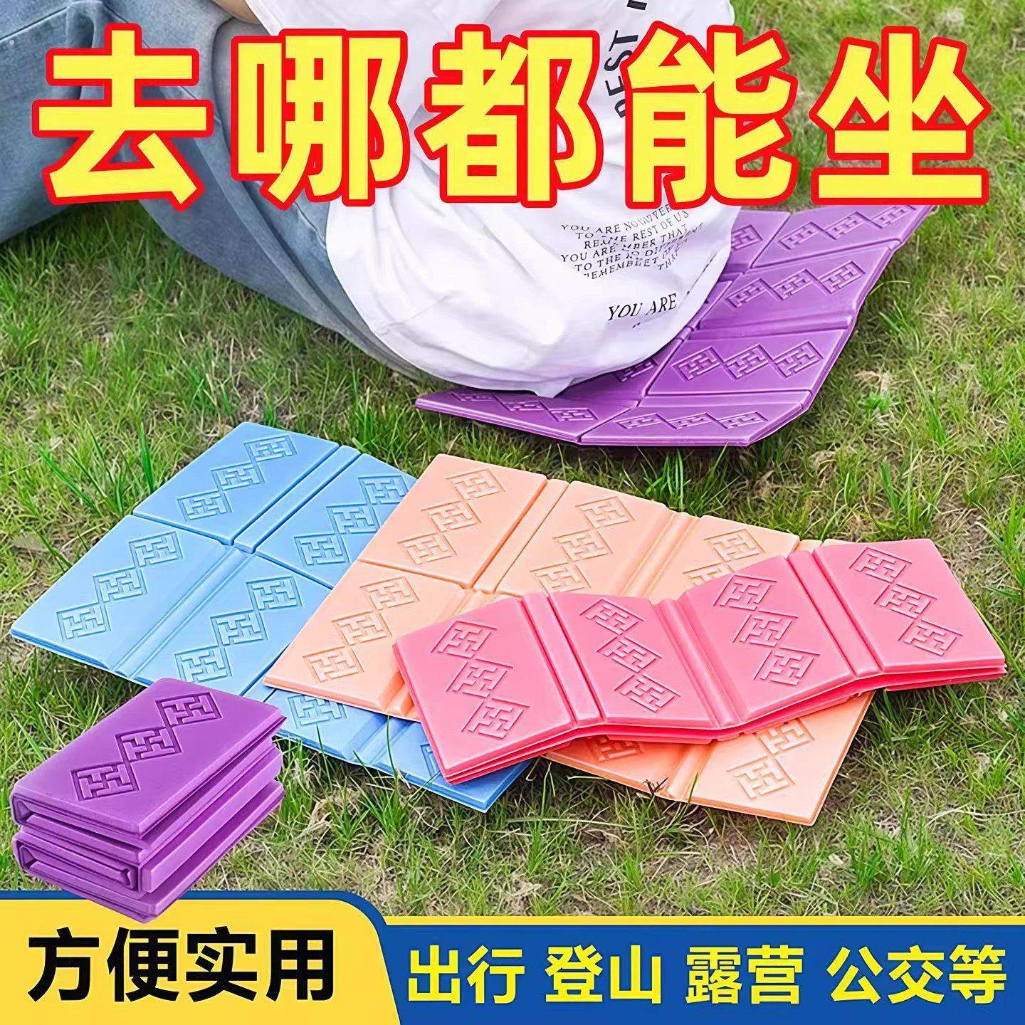 户外折叠坐垫便携隔凉防潮随身草地野外小座垫地垫公交随身屁垫子,户外/登山/野营/旅行用品,防潮垫,淘宝优惠券,粉丝福利购,淘宝优惠卷