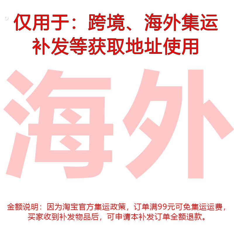 到货后申请退款 跨境海外集运中转补发类获取地址专用炼接100元