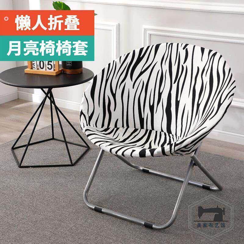 懒人摺叠椅套月亮椅太阳椅弹力椅子套雷达椅套民宿用单人沙发椅套