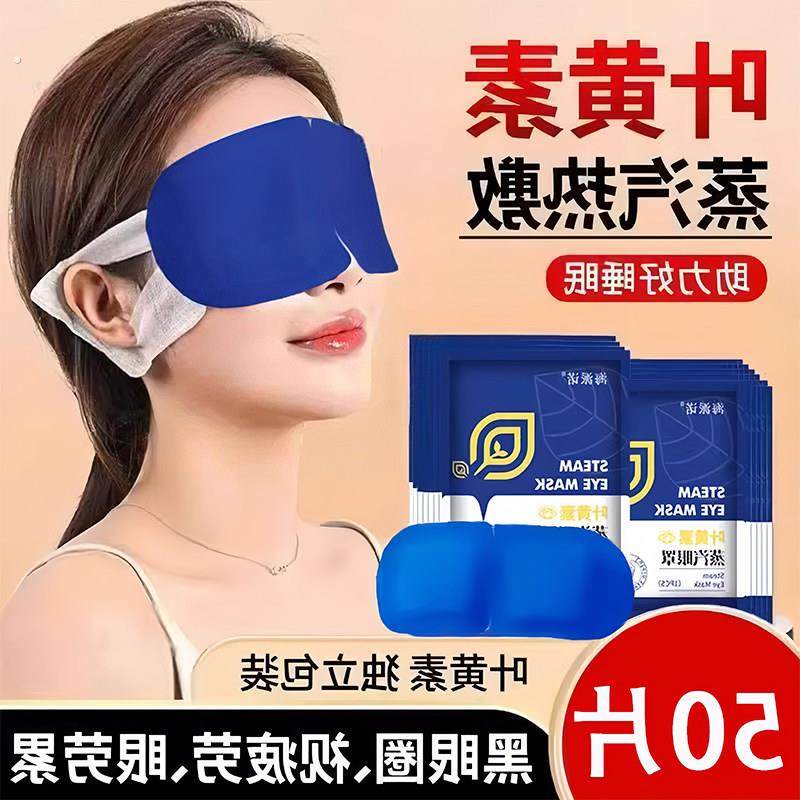 喜万家叶黄素蒸汽眼罩舒缓热敷睡觉遮光男女学生睡眠护眼发热眼贴,居家日用,蒸汽眼罩,淘宝优惠券,粉丝福利购,淘宝优惠卷