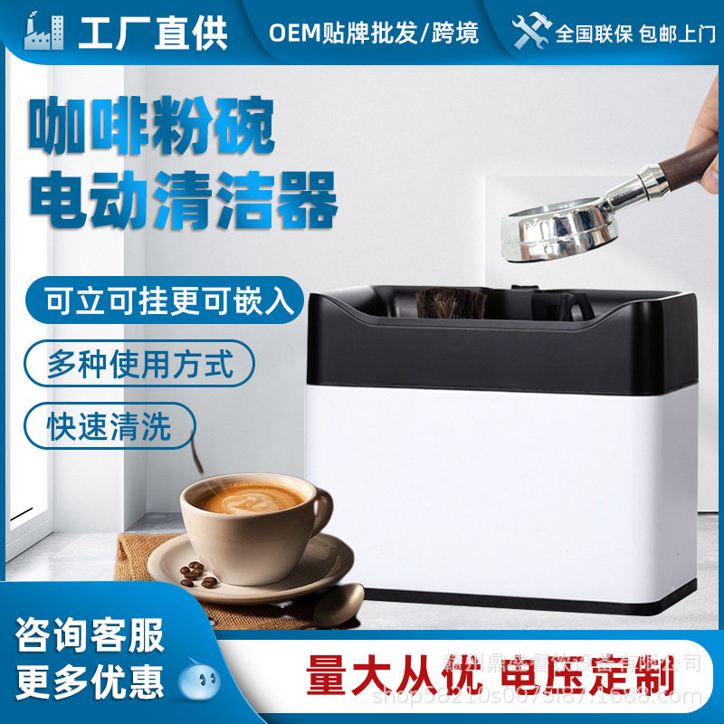 商用咖啡粉碗清洁器 吧台咖啡粉渣桶咖啡手柄电动清洁器