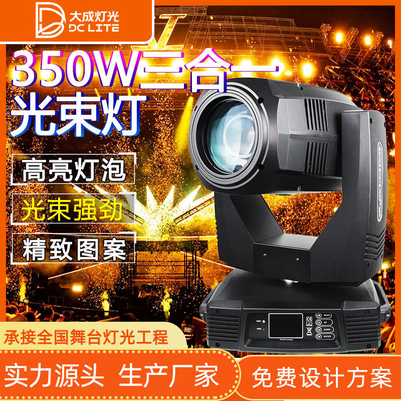 350W三合一图案摇头灯光束灯宴会厅旋转图案灯酒吧演出电脑摇头灯
