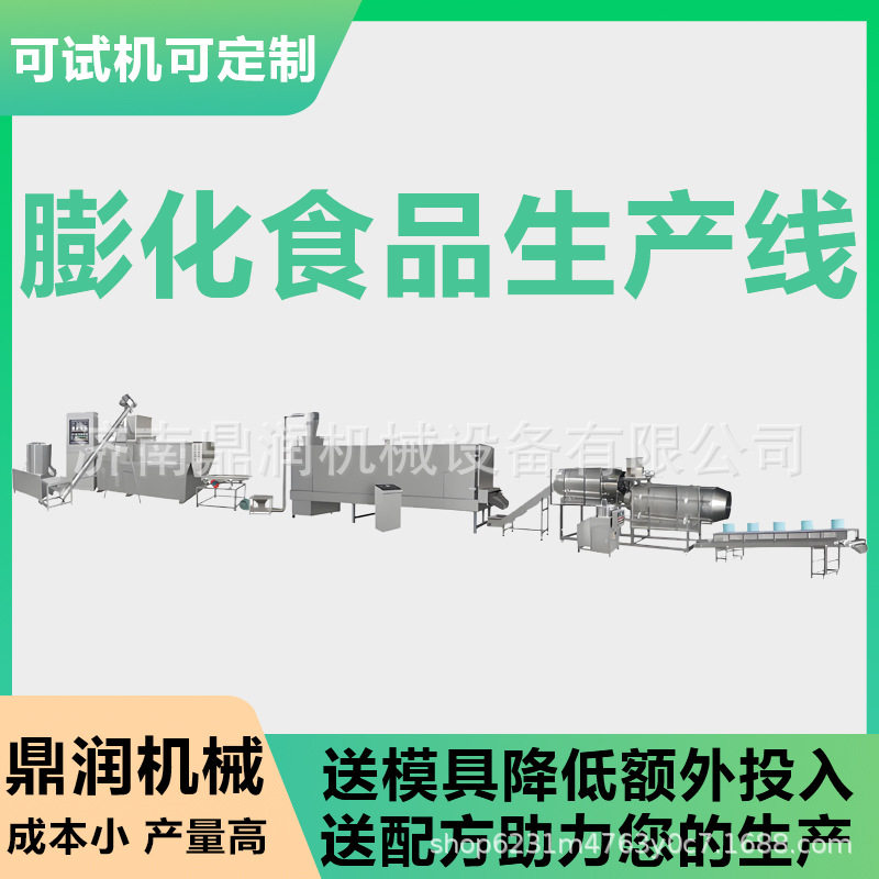 膨化食品麦烧生产线薯条膨化机玉米棒锅巴麦香鸡块加工设备机械