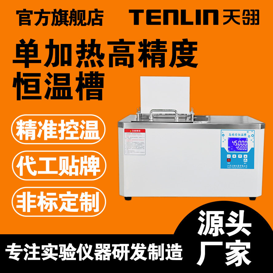 天翎仪器标准检定恒温槽BS系列铂电阻标定槽水浴槽高精度恒温油槽