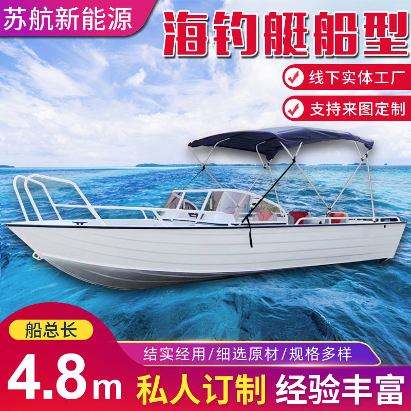 厂家供应4.8米海钓艇船型 祥云湾运输艇海钓艇休闲艇钓鱼艇