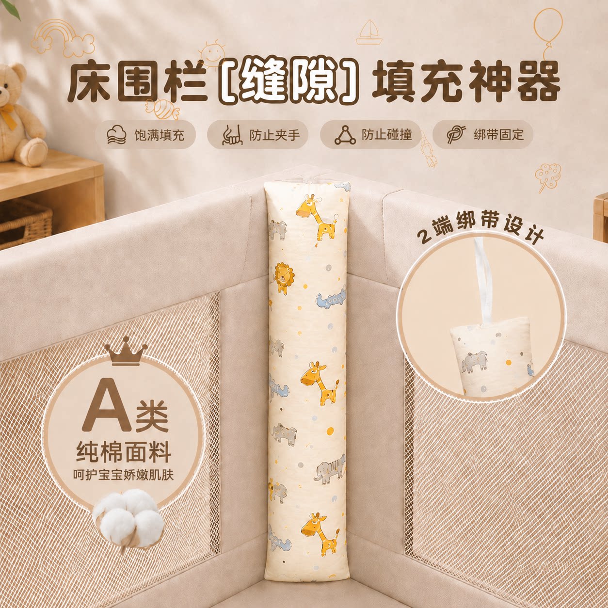 床围栏缝隙填充神器软包防撞条拼床护栏
