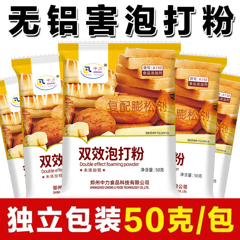 双效无铝害泡打粉家用商用做面包糕点饼干泡打粉食品级烘焙泡打粉