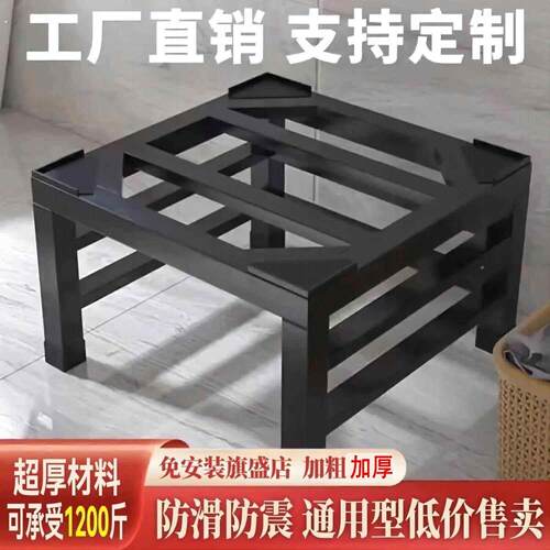 洗衣机底座可移动置物支架通用滚筒冰箱垫加高防震脚垫架子托架