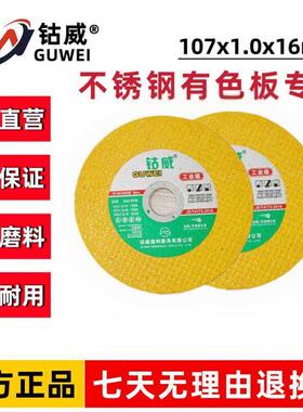 钴威工业级精品黄色切割片角磨机砂轮片不锈钢锋利耐用优质耐磨