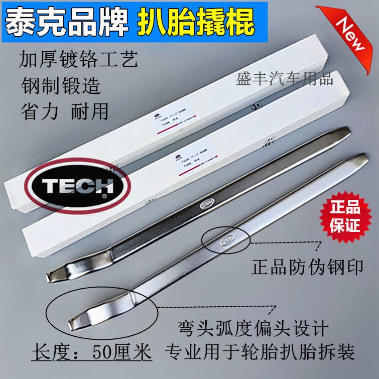 汽车真空胎补胎扒胎拆胎工具泰克轮胎拆装撬棍撬棒/撬杠 拆扁平胎