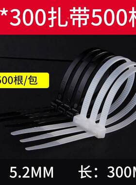尼龙扎带8*300/250条塑料捆绑捆扎带束线带自锁式电线扎条黑白色
