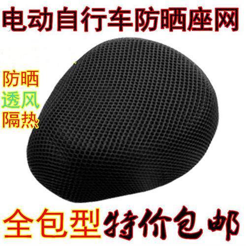 电动脚踏车座套隔热防晒坐垫套电动车网坐垫透气加厚四季通用座垫