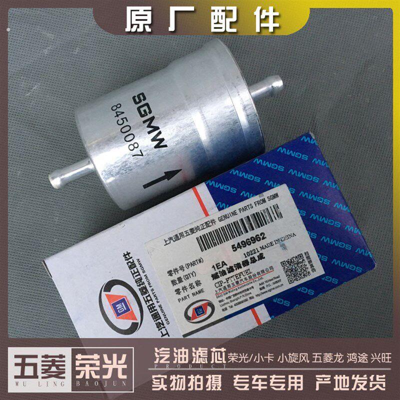五菱荣光/小卡货车 小旋风 五菱龙 兴旺鸿途 1.2汽油格 465滤清器