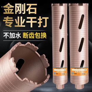 专业干打 水钻钻头快速63空调水钻机开孔器混凝土墙壁不加水转头