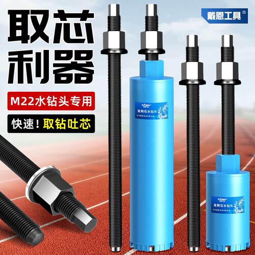 新款水钻钻头取出器电钻转接杆卡钻头取混凝土工具电动扳手转接头