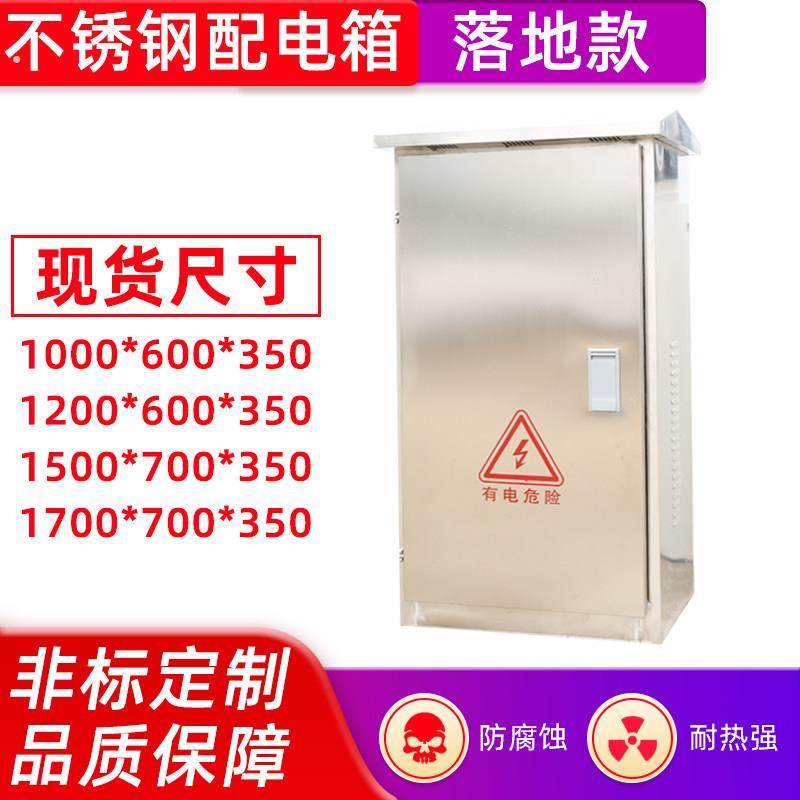 不锈钢落地柜控制柜壳体室外配电箱防雨防水工程用箱盒动力柜强电