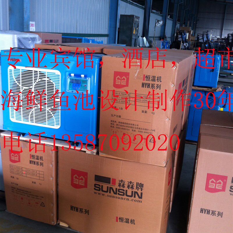 森森鱼缸鱼池恒温机酒店海鲜养鱼海鲜缸冷水机一体机海淡水制冷机