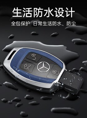 奔驰c260L汽车钥匙套C200L壳A级a180L扣glc260包glaC级e300l专用