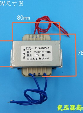 EI型变压器 80VA/W 220V转15V 5A 交流AC15V 80W15V消防箱变压器