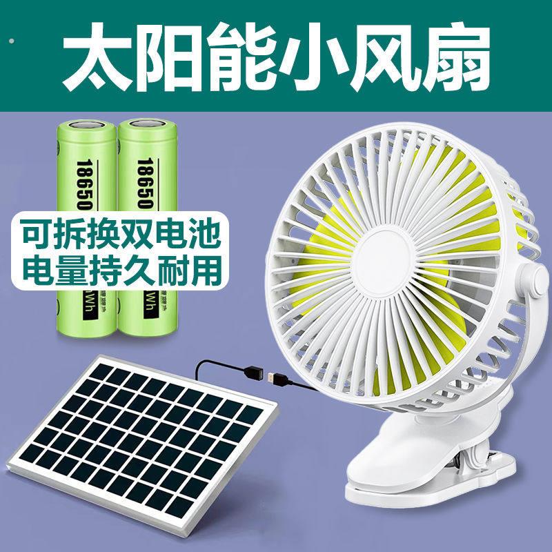 便携式户外太阳能充电风扇可换电池定时小风扇宿舍用不插电超耐用