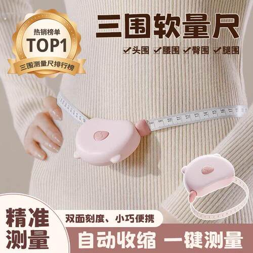 磁吸卷尺新款家用双面刻度加厚便携式女生专用三围尺自动测量定制