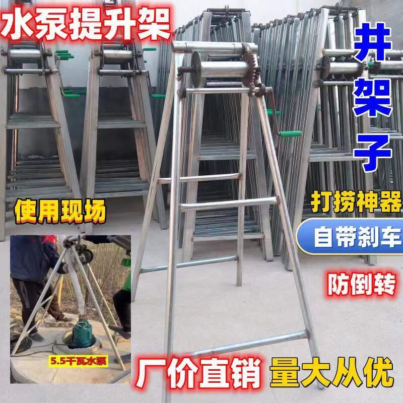 手摇式潜水泵井架子农用灌溉水泵下井吊泵架铁辘轳打捞神器提土架