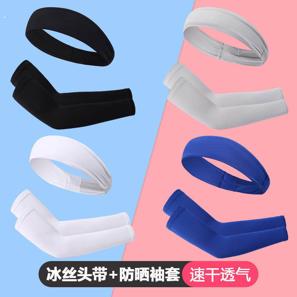 夏季户外防晒冰袖健身房瑜伽运动止汗头带发带骑行袖套头带组合装