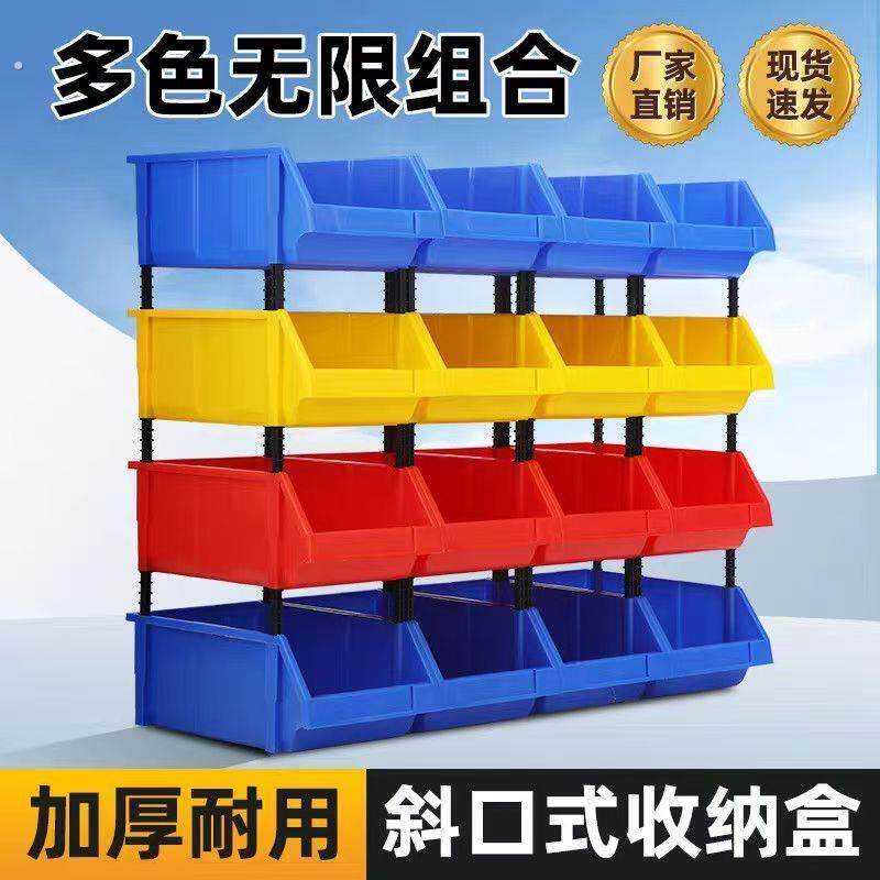 零件盒组合式物料盒货架斜口分类收纳箱螺丝盒元件盒工具盒塑料盒