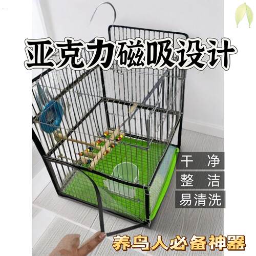 鸟笼防溅洒罩防洒挡板亚克力磁吸围挡神器塑料防飞羽透明网纱鹦鹉
