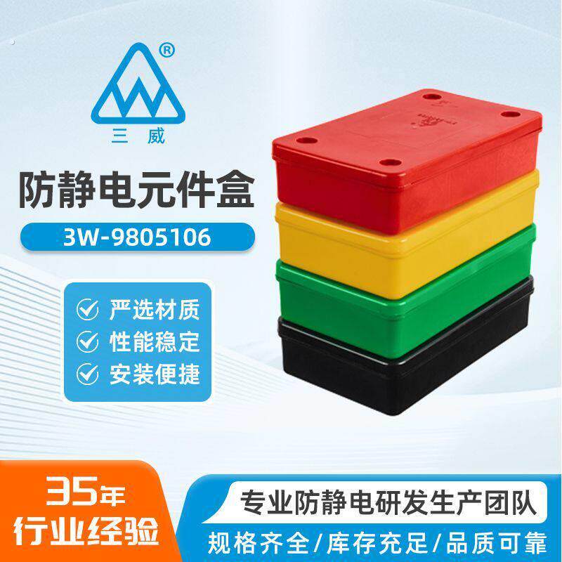 防静电带盖元件盒可堆叠可定制彩色防静电耐磨清洁全新料新款盒子