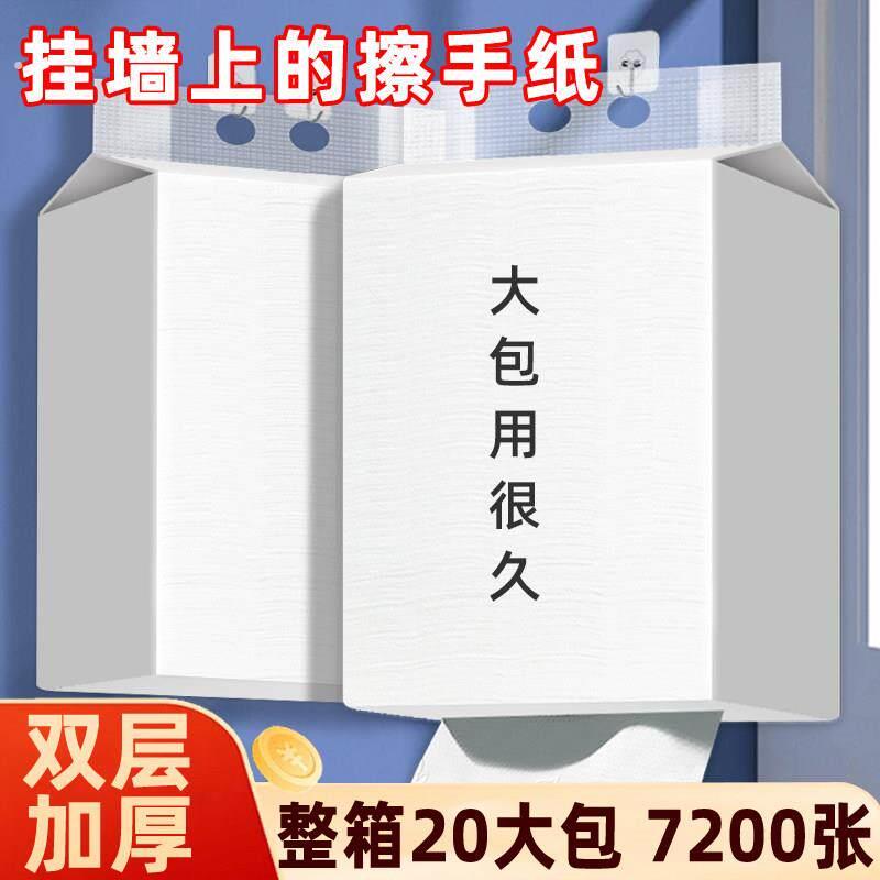 悬挂式擦手纸商用整箱卫生间专用厕所檫手纸巾家用一次性厨房干手