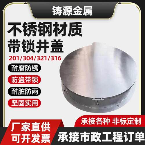 304不锈钢防盗带锁井盖圆形方形家用污水井装饰窨井盖排水沟盖板