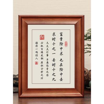 富贵险中求也在险种丢字画摆件励志书法实木框摆台慎行座右铭挂画