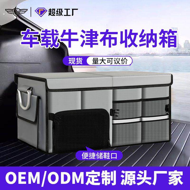 牛津布车载收纳箱跨境外贸后备箱储物整理箱可折叠多功能汽车尾箱