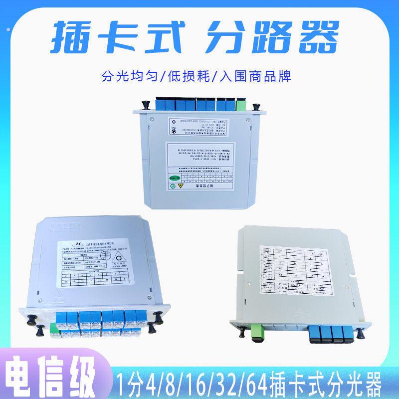 分光器1分8插片式一分十六插卡式1比8光分路器1*4光纤分光器1分16
