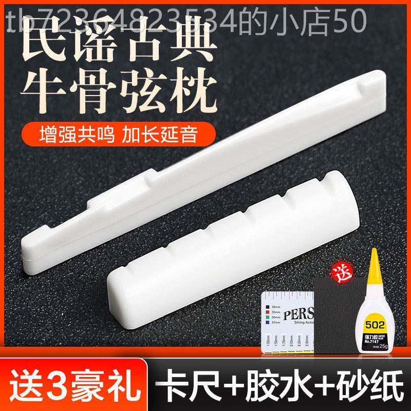 伯尔修斯牛骨琴枕民谣古典木吉他上枕 下弦枕琴桥吉他弦桥配件