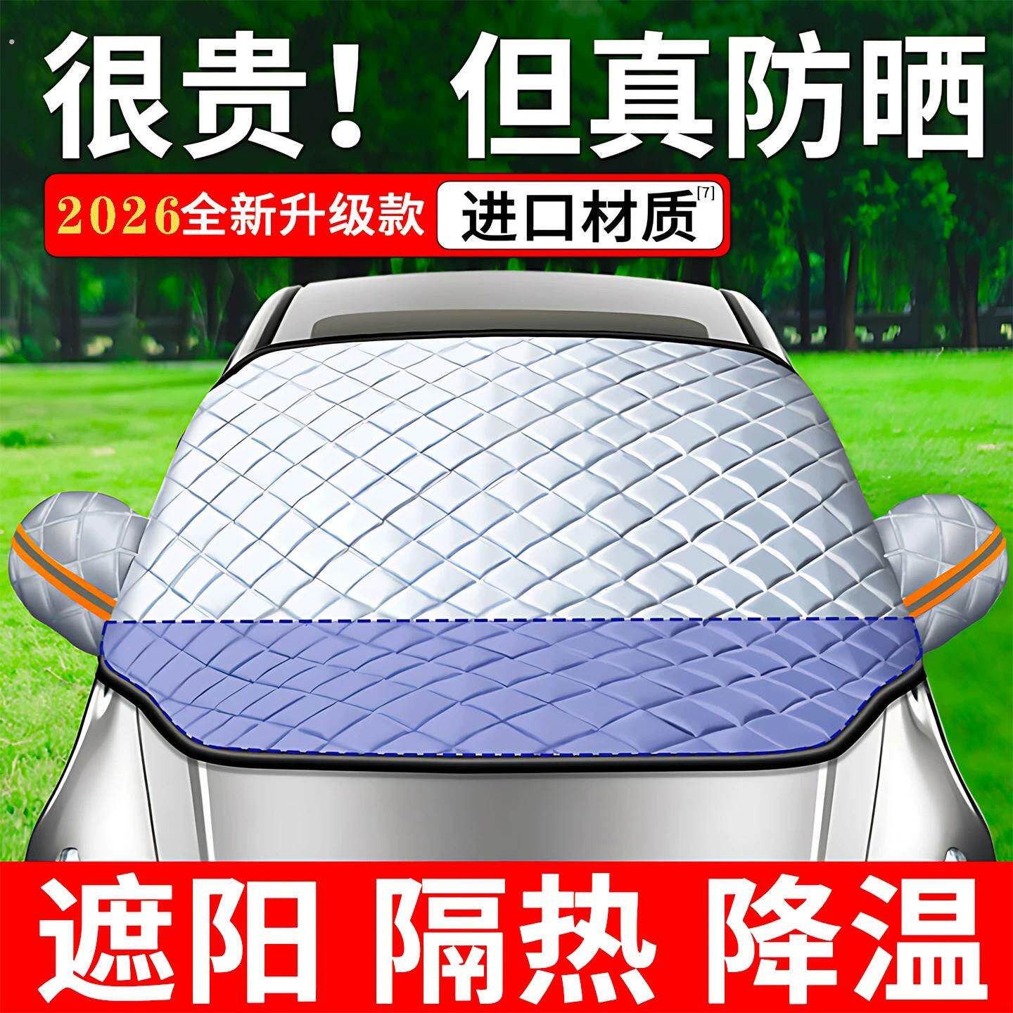 汽车防晒隔热遮阳挡车衣车罩前挡风玻璃遮阳罩挡板伞车子车用半罩