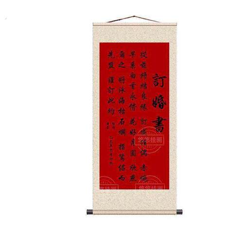 婚书卷轴下拉网红手拉婚书手拉卷轴下拉订婚书仿手写(打印新中式